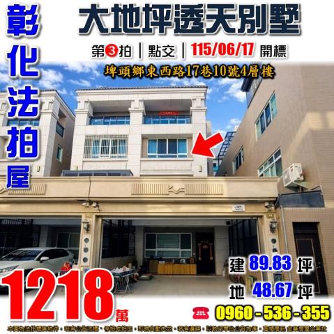彰化拍賣透天_別墅-1