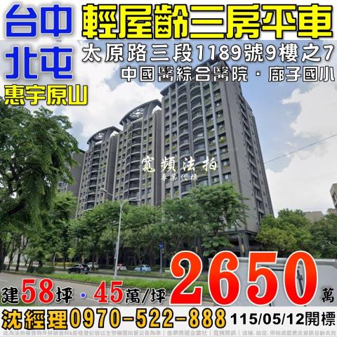 台中北屯法拍大樓-1