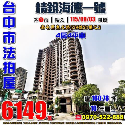 南屯法拍屋惠文路529號23樓之2精銳海德一號四房四平車帝王