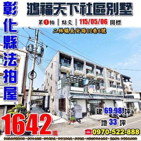 彰化二林透天法拍-0