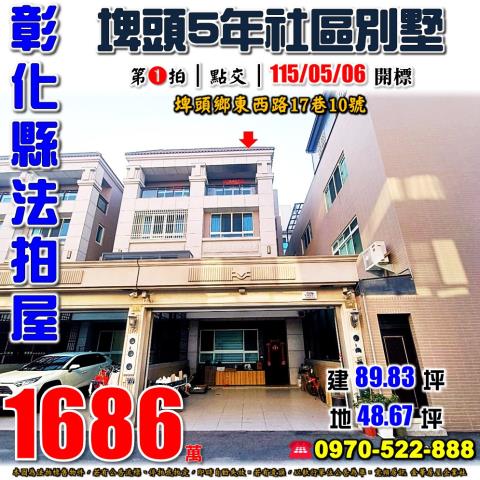 彰化埤頭透天法拍-0