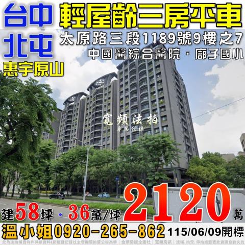台中北屯大樓法拍-1