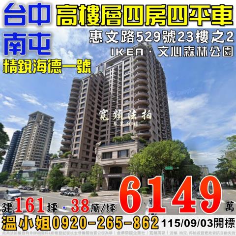 南屯法拍屋惠文路529號23樓之2精銳海德一號四房四平車帝王