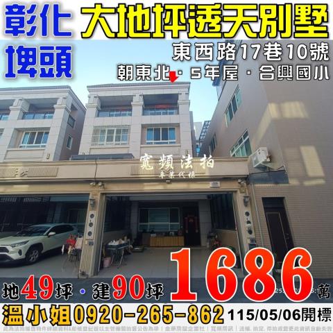 彰化埤頭法拍透天-0