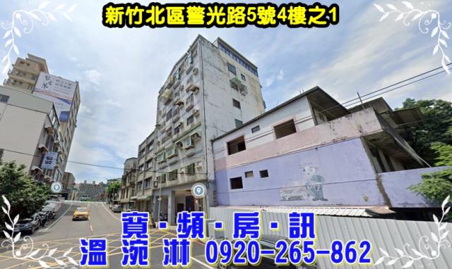 新竹北區法拍華廈-1