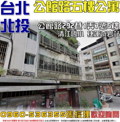 台北北投公寓拍賣-0