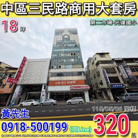 中區三民路統領財星大廈商用大套房第二市場