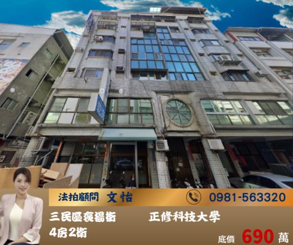 高雄法拍三民法拍文怡法拍