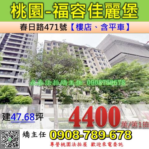 桃園法拍屋桃園市桃園區春日路471號樓店法拍
