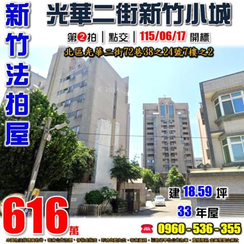 北區法拍屋光華二街72巷38之24號7樓之2