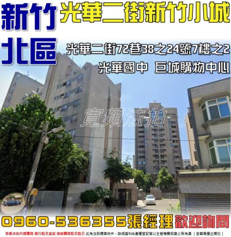 北區法拍屋光華二街72巷38之24號7樓之2
