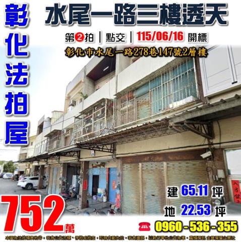 彰化市拍賣透天-0