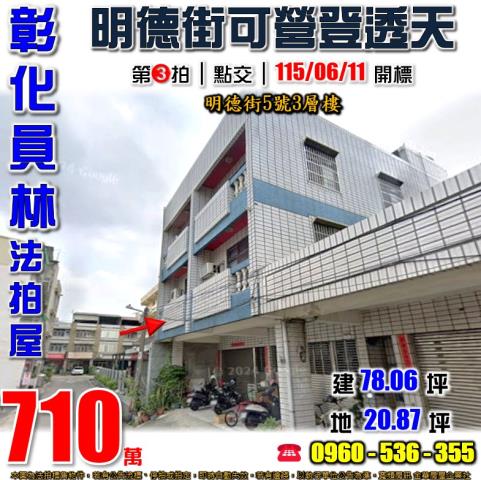 彰化員林法拍透天-0