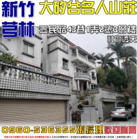新竹芎林拍賣透天-1