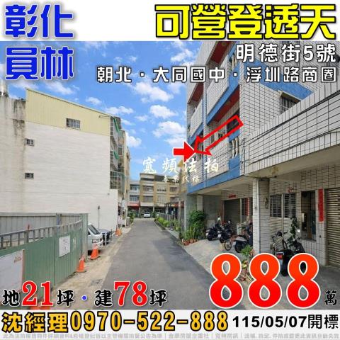 員林法拍透天-0