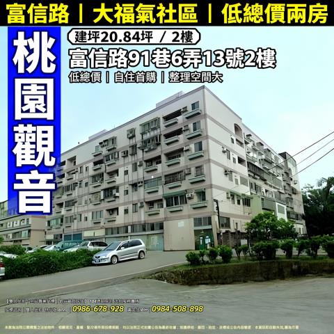 桃園觀音法拍華廈-0