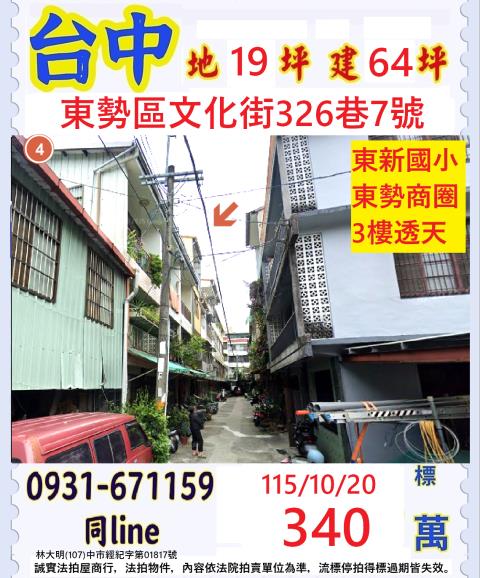 台中東勢區文化街326巷7號