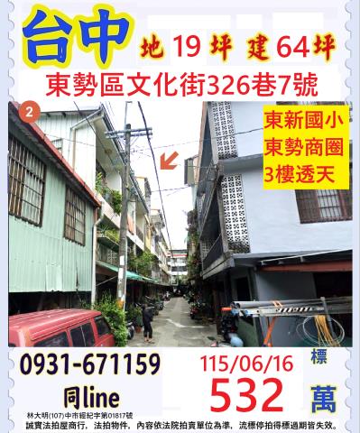 台中東勢區文化街326巷7號