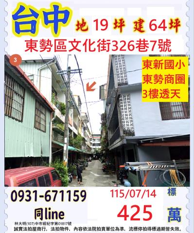 台中東勢區文化街326巷7號