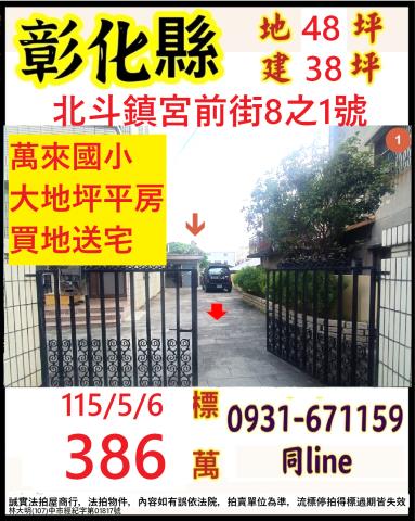 彰化北斗一樓拍賣-1