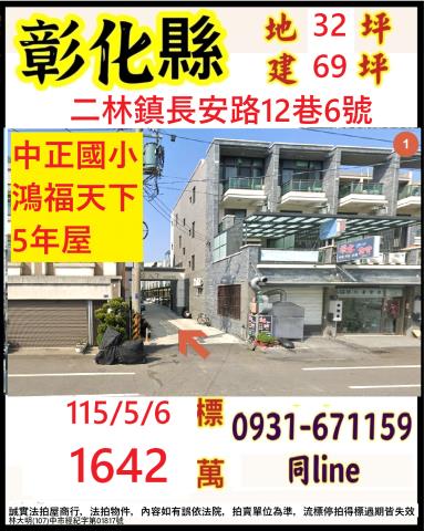 彰化二林法拍透天_別墅-1