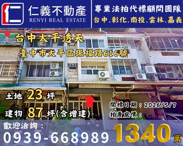 台中太平法拍透天