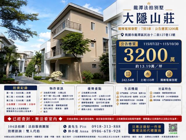 龍潭透天法拍-0