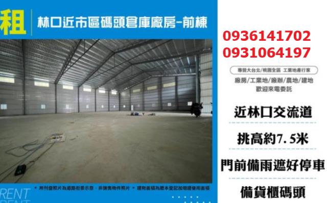 林口廠房_廠辦-1