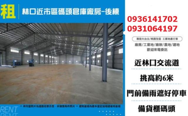 林口廠房_廠辦-1