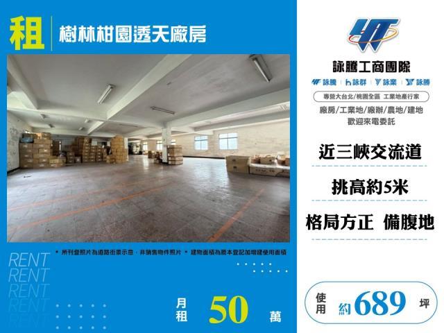 新北樹林廠房_倉庫-1