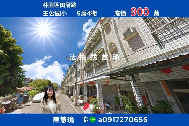 高雄林園透天法拍-1