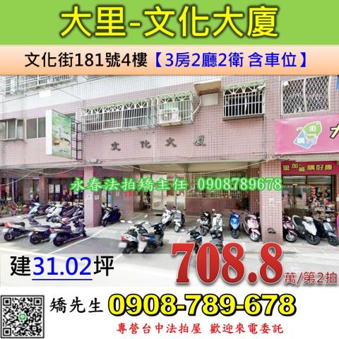 台中法拍屋台中市大里區文化街181號4樓華廈法拍