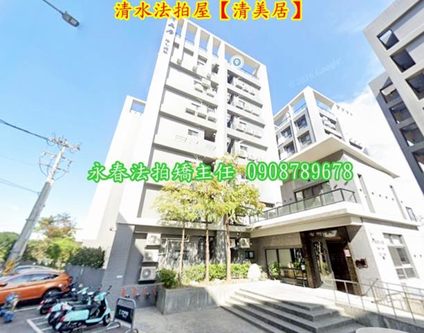 清水法拍華廈-2