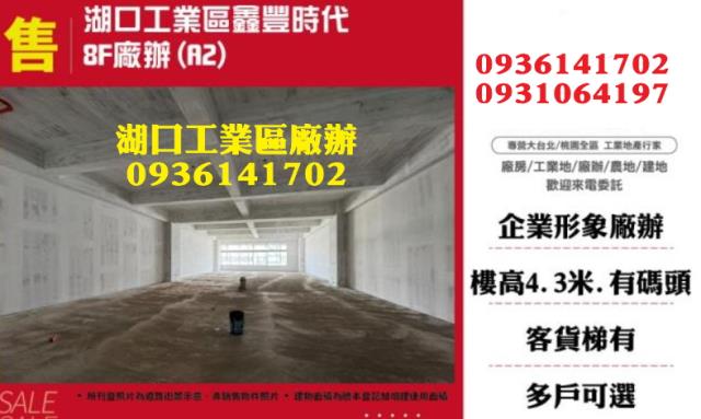 新竹廠房出售新竹科技廠房出售無塵室廠房出