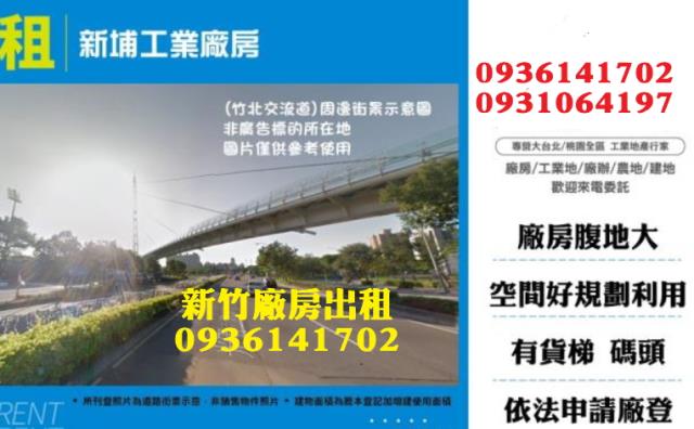 新竹新埔廠房_廠辦-1
