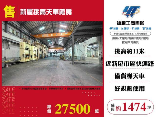 新屋廠房-0