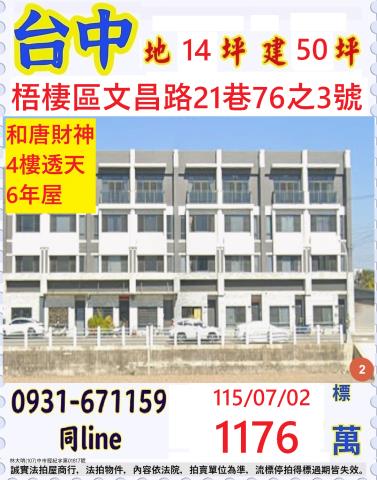台中梧棲區文昌路21巷76之3號
