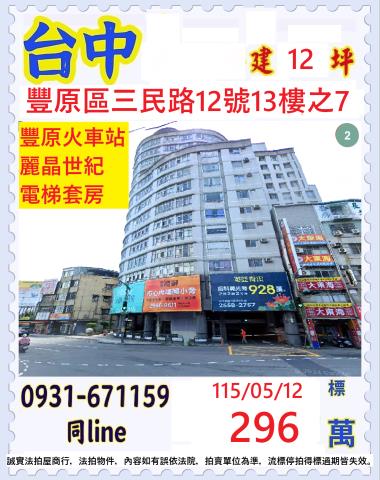 豐原法拍大樓_套房-1