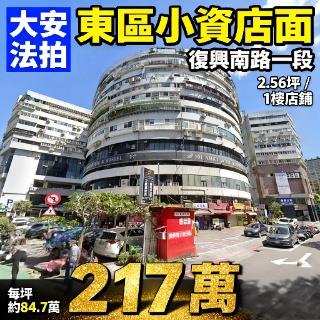 大安區店面法拍-1