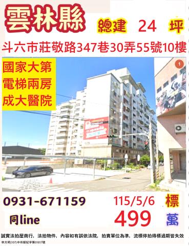 斗六大樓法拍-1