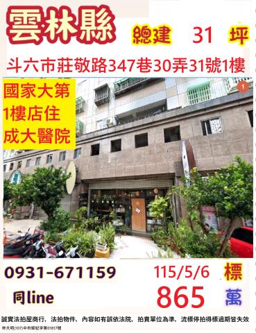 斗六大樓_一樓法拍-1