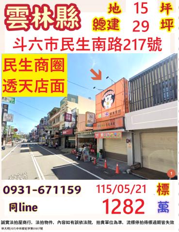 雲林法拍透天_店面-1