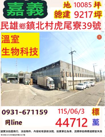 嘉義法拍一樓_溫室-1