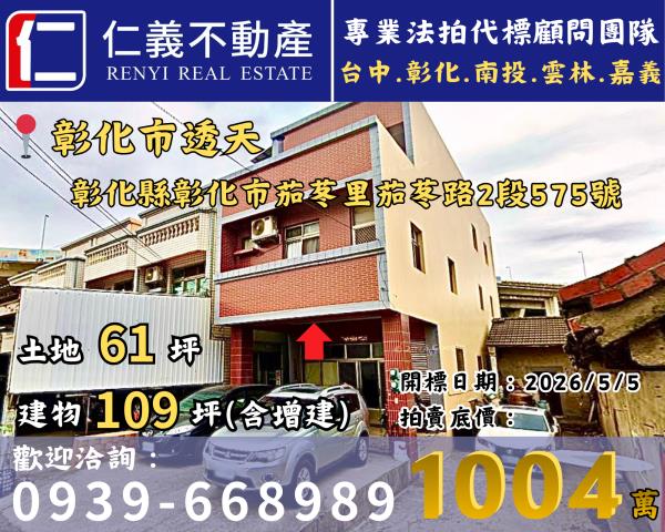 彰化法拍透天-1