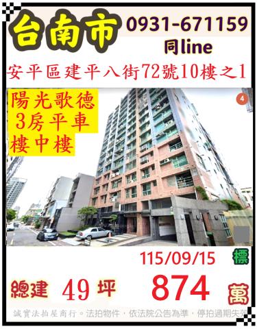 臺南市安平區建平八街72號十樓之1
