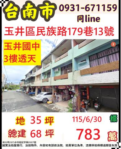 臺南市玉井區民族路179巷13號