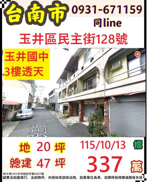 臺南市玉井區民主街128號