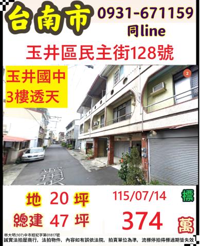 臺南市玉井區民主街128號
