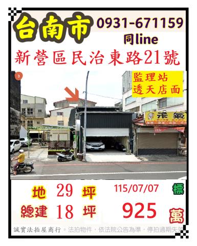 臺南市新營區大宏里16鄰民治東路21號