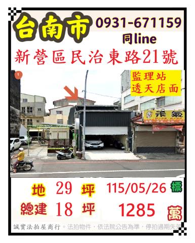 台南法拍透天_店面-1